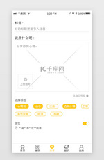 黄色小清新简约大气旅游app分享编辑