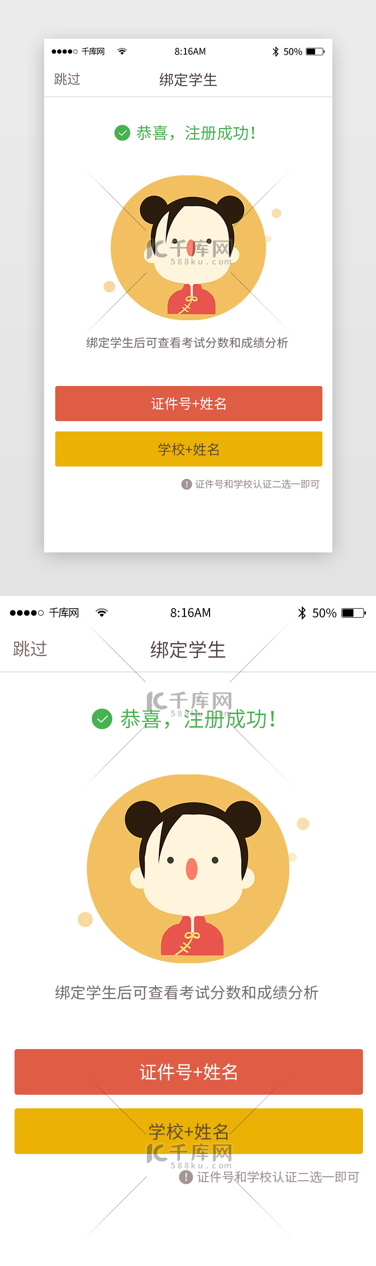 黄色简约作业app详情页