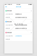 简约App我的位置添加页