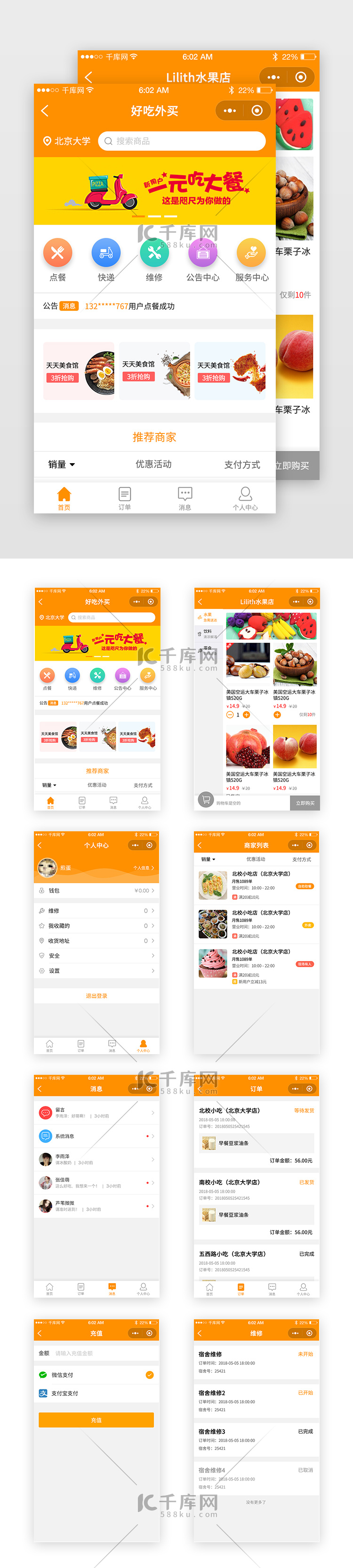 橙色渐变外卖行业电商微信小程序APP套图