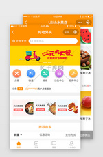 橙色渐变外卖行业电商微信小程序APP套图