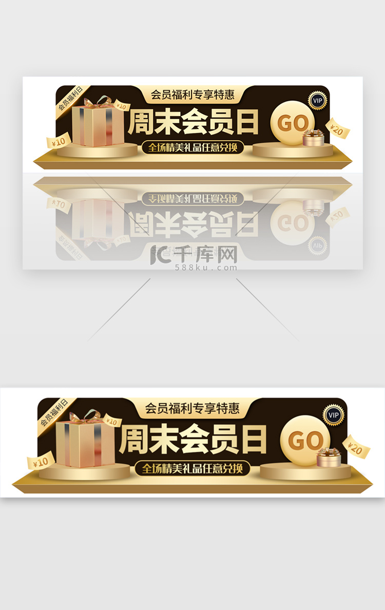 周末会员福利胶囊banner