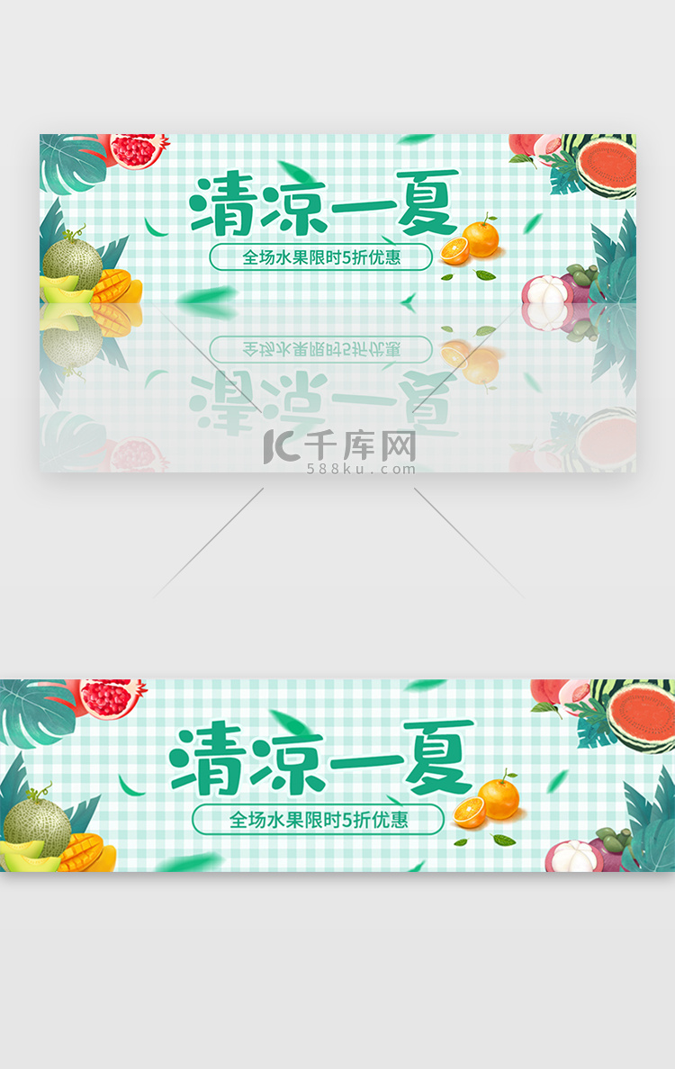 绿色扁平夏季水果促销banner