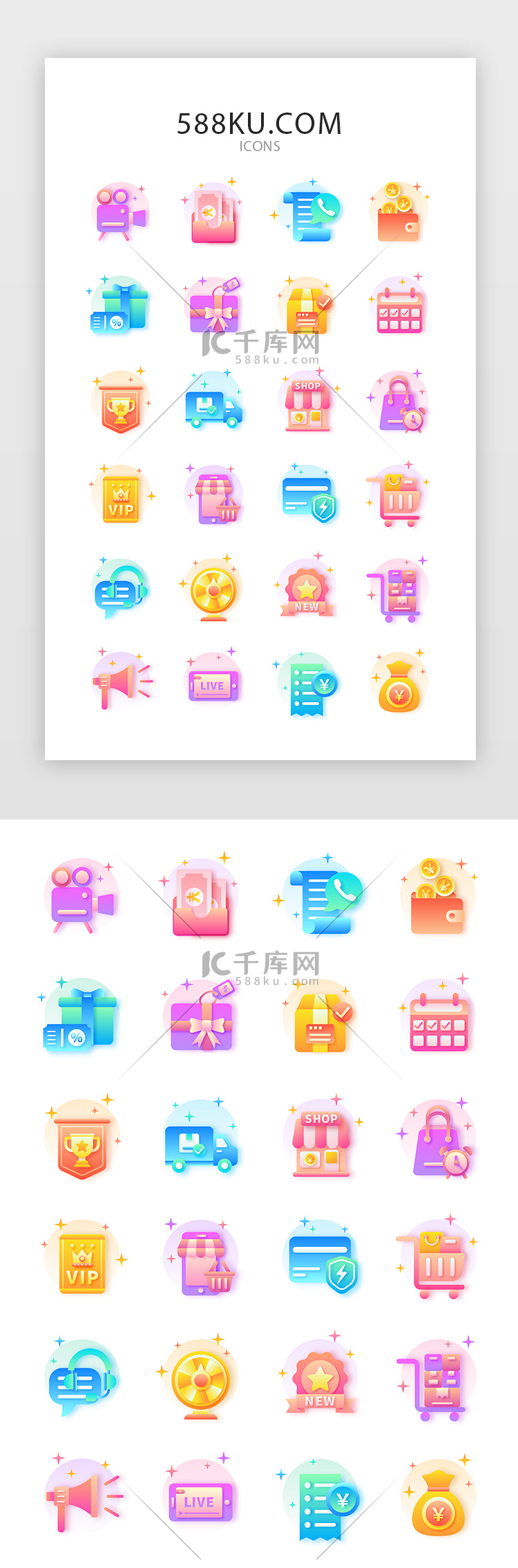 彩色渐变电商app通用图标icon