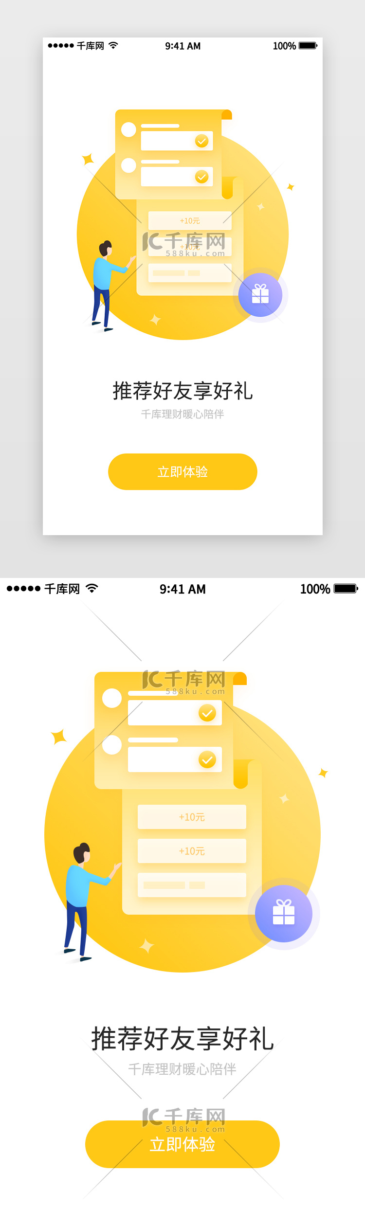 橙色系渐变风格通用主题金融app引导页启动页引导页闪屏