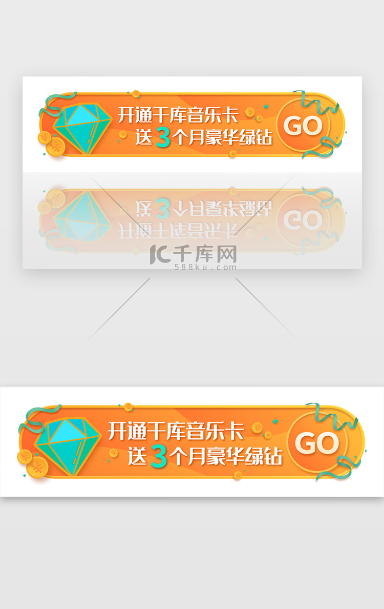 橙色渐变扁平音乐卡绿钻banner