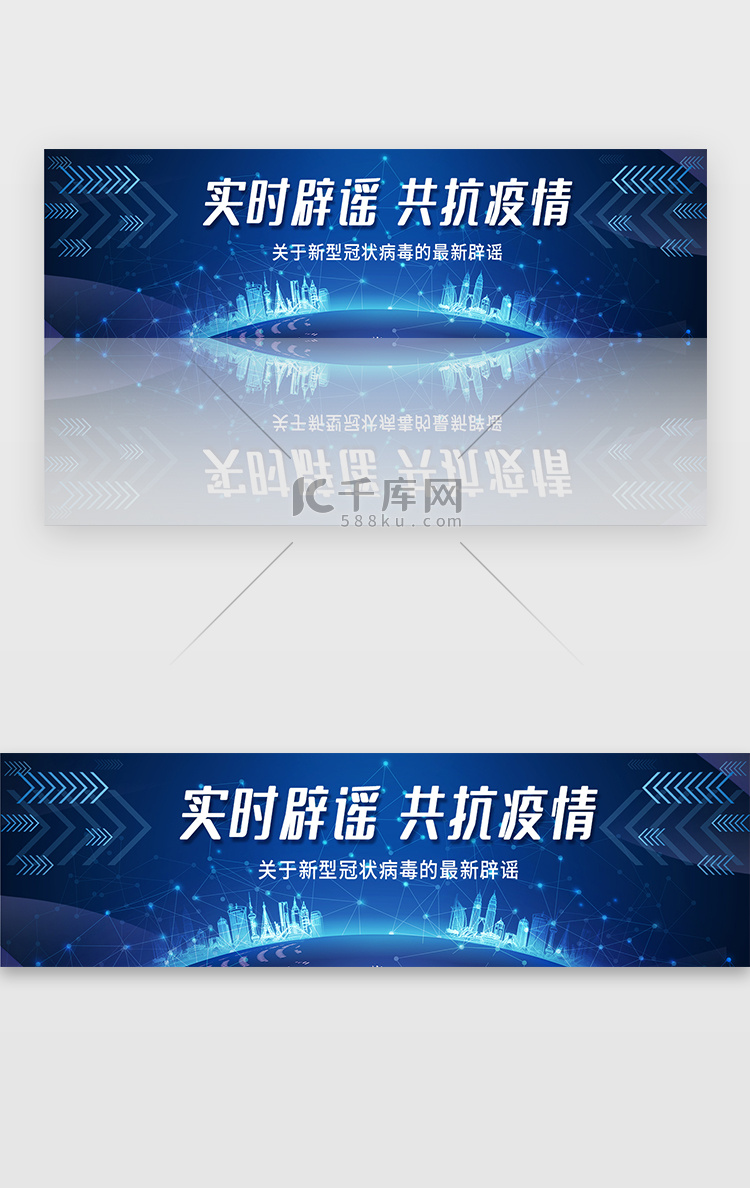 新型冠状病毒医疗肺炎疫情实时辟谣banner