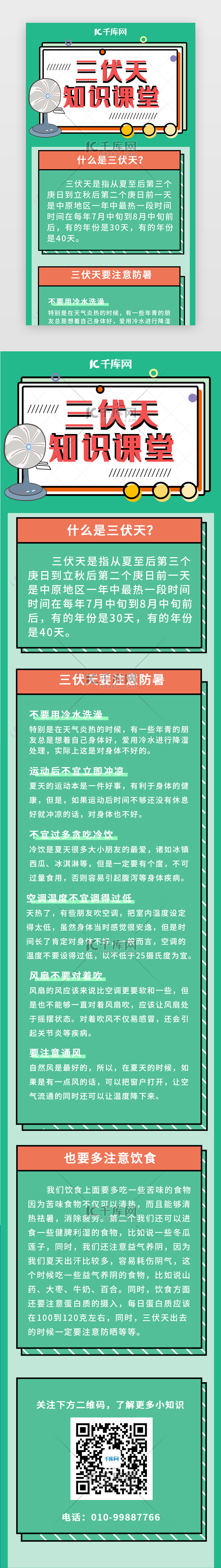 浓绿色孟菲斯风格三伏天移动端H5长图