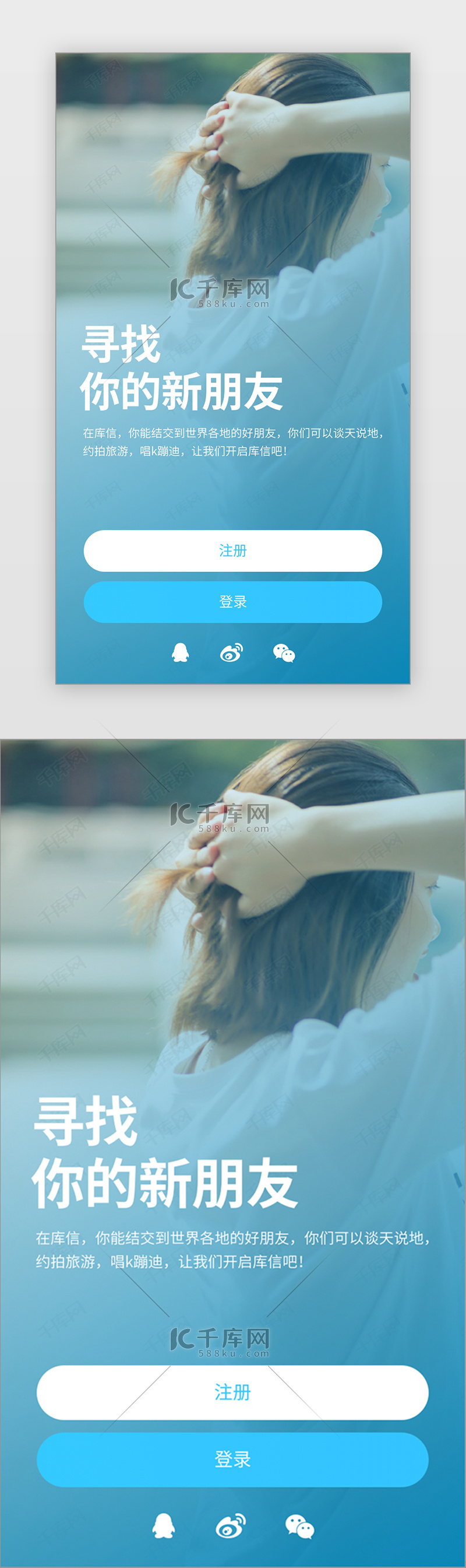 蓝色渐变社交app注册登录页界面