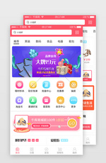 红色综合电商APP套图