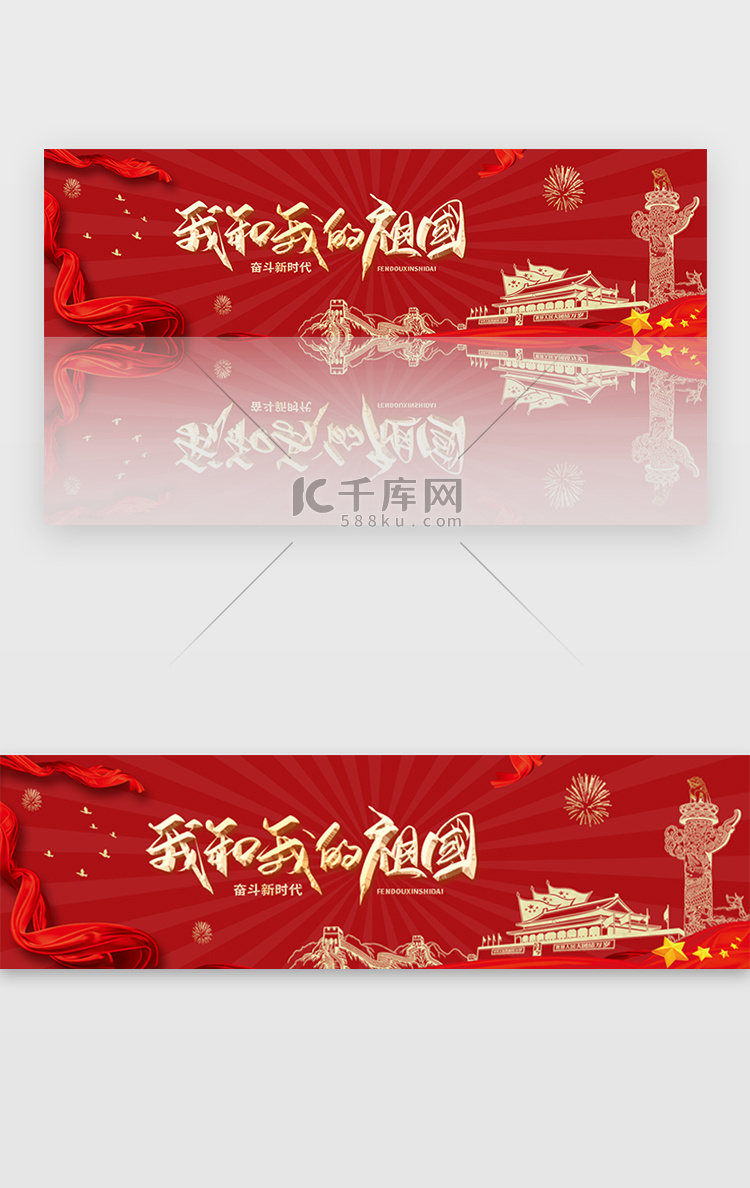 红色党政我和我的祖国banner