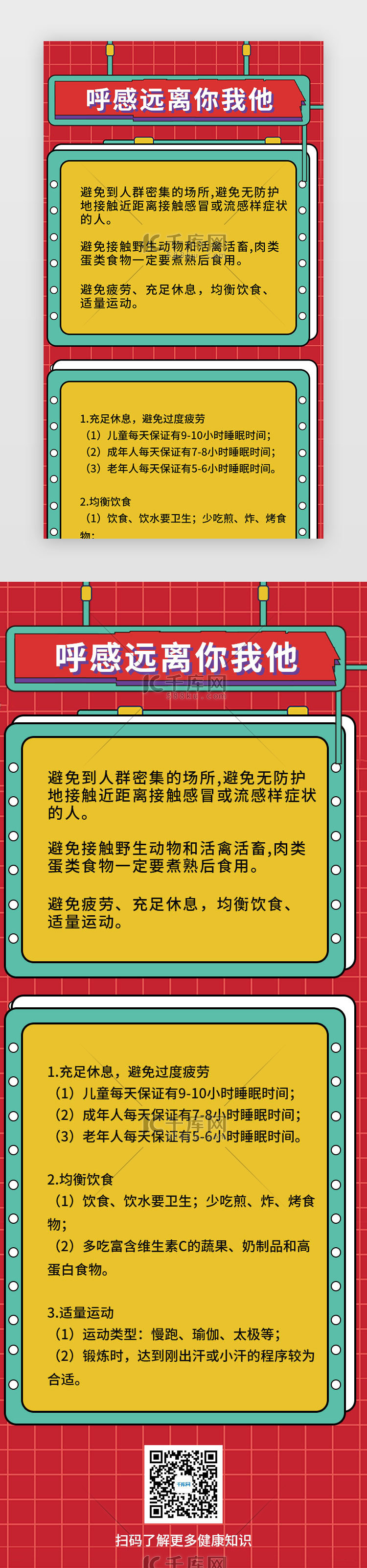 波普风的肺炎相关预防知识H5医疗