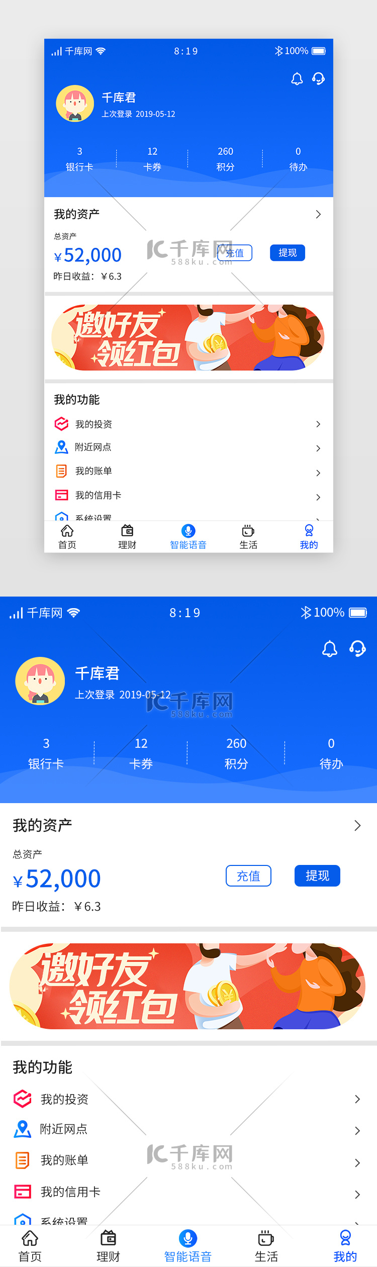 蓝色渐变金融理财投资银行APP我的