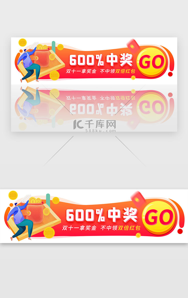 红色渐变双十一600%中奖banner