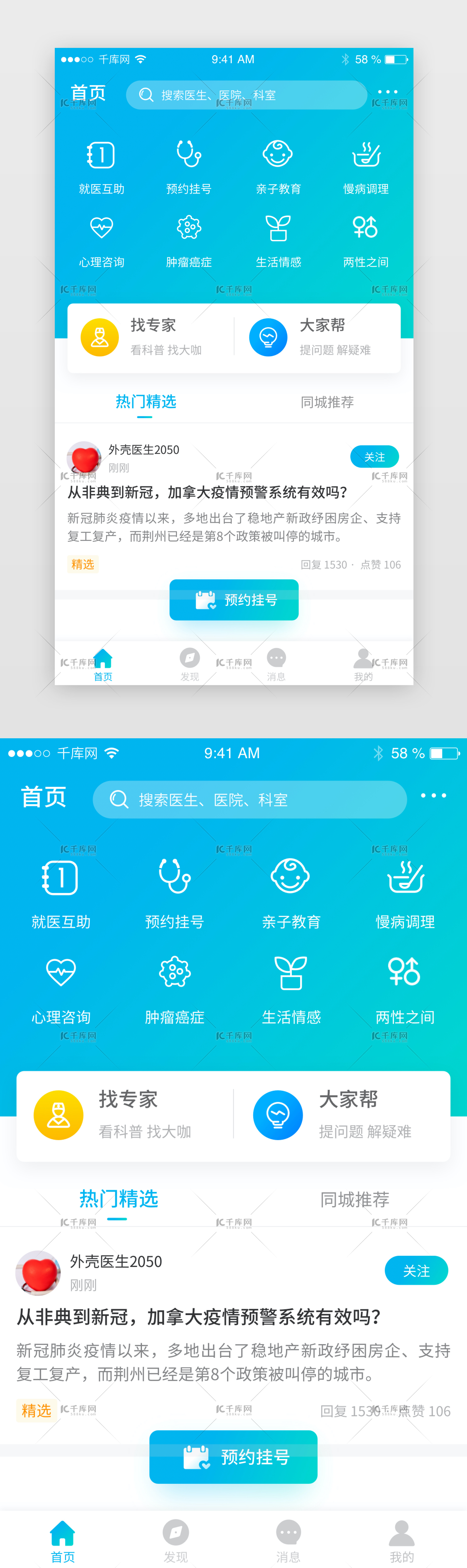 在线医疗问诊预约挂号app界面