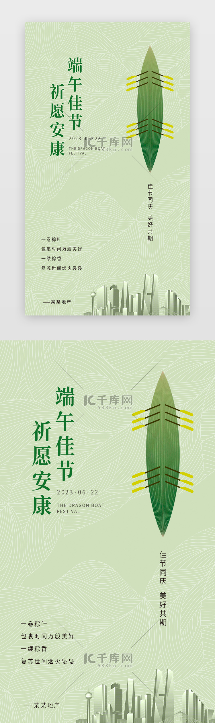 端午节闪屏、海报简约绿色编织底纹 龙舟 城市