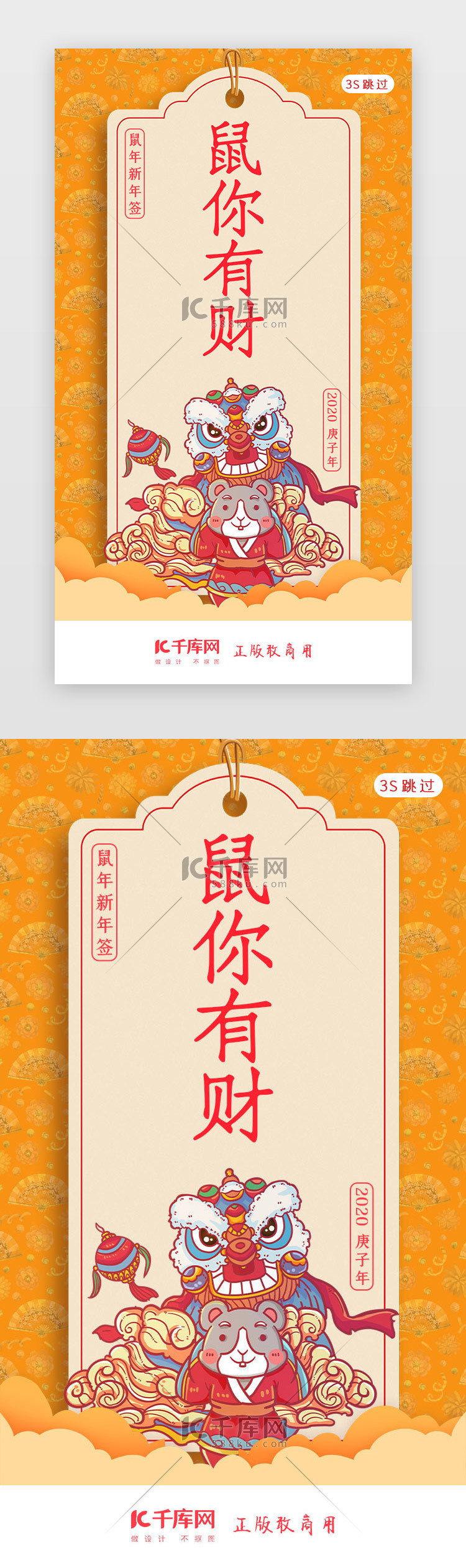 鼠年新年签新年闪屏页启动页引导页闪屏