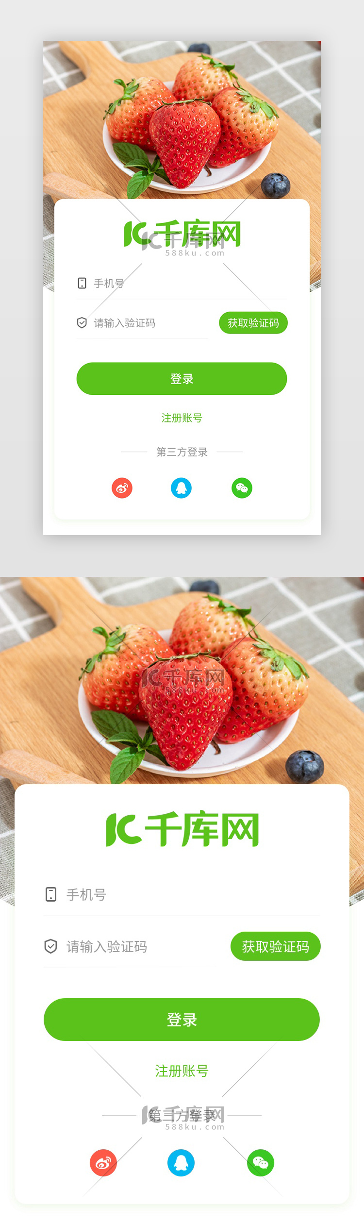 绿色生鲜电商app登录页