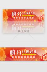 红色商城电商积分兑换好礼banner