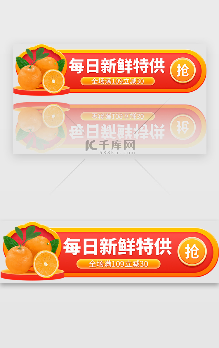 橘子电商水果促销胶囊banner