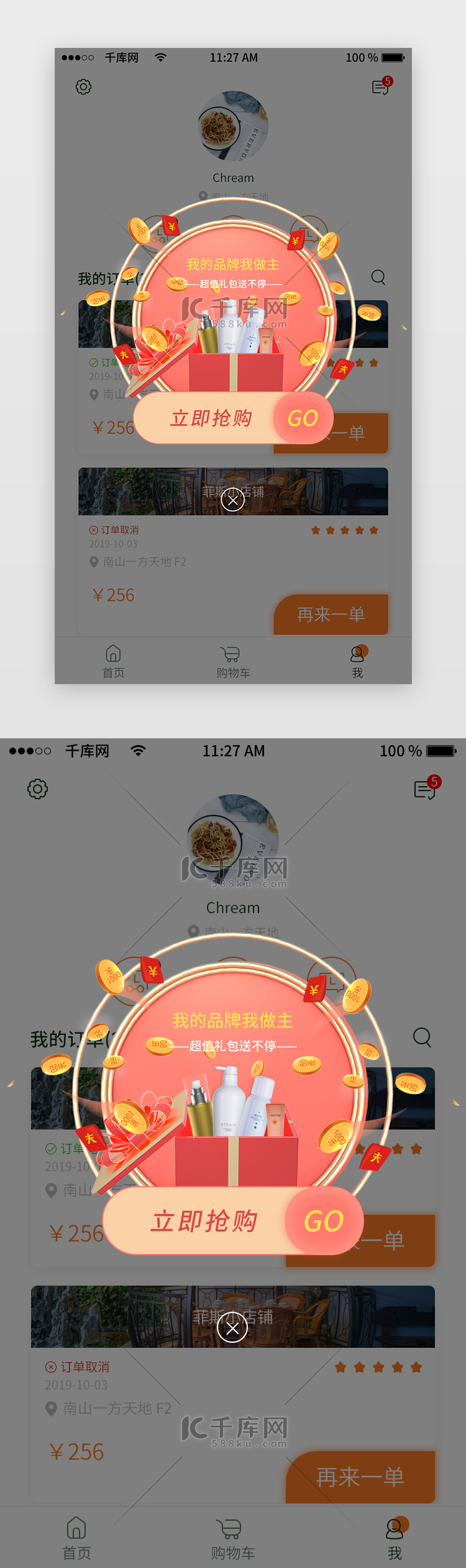 双十一抢购app提示弹窗