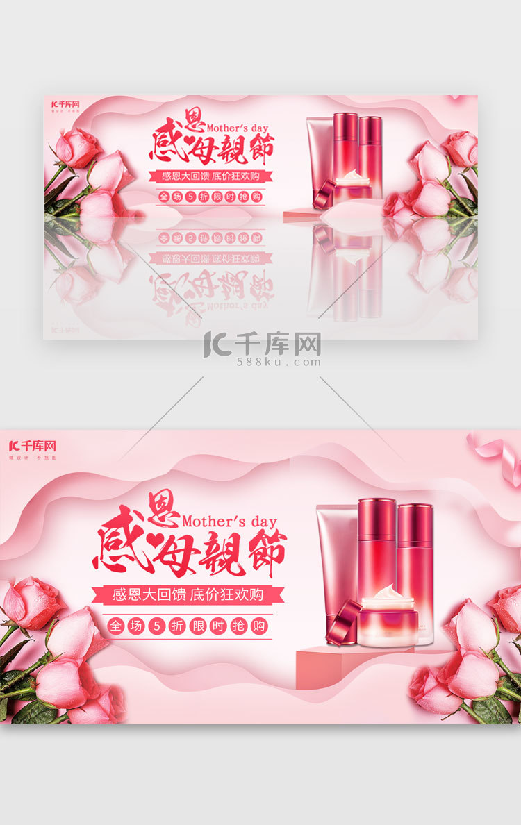 母亲节促销活动Banner