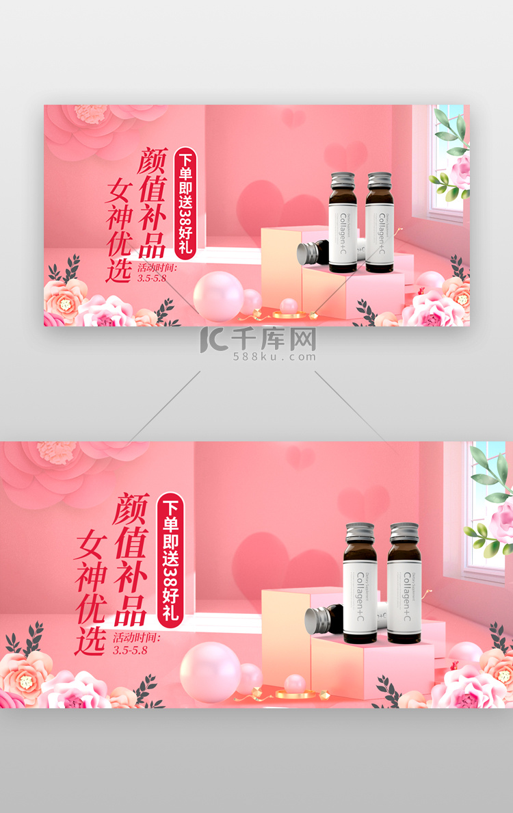 妇女节banner插画粉红色保健品