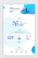 蓝色渐变2.5d大数据企业网站主页
