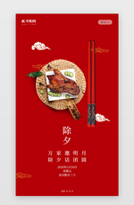 创意中国风除夕年夜饭闪屏