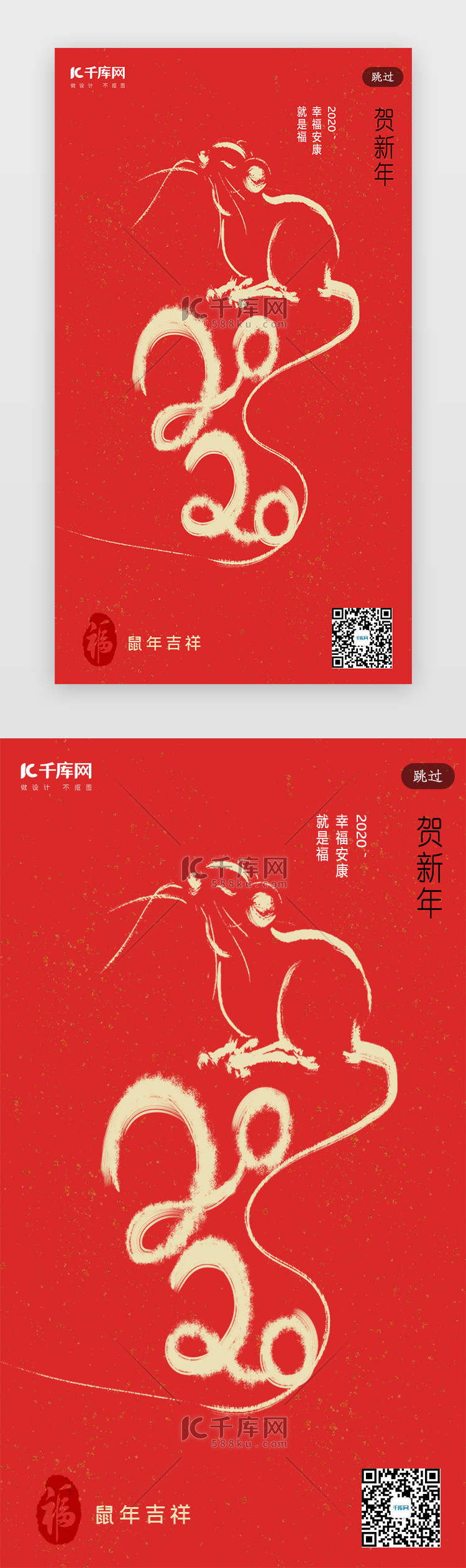 简约创意合成手绘2020鼠年红色闪屏引导启动页引导页闪屏