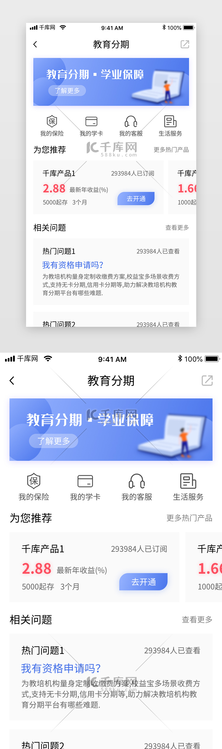 蓝色渐变金融理财投资银行app教育分期