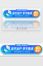 停课不停学在线教育胶囊banner