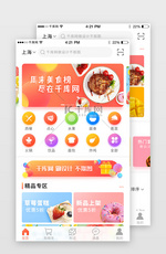 橙色渐变美食类电商娱乐app套图模板