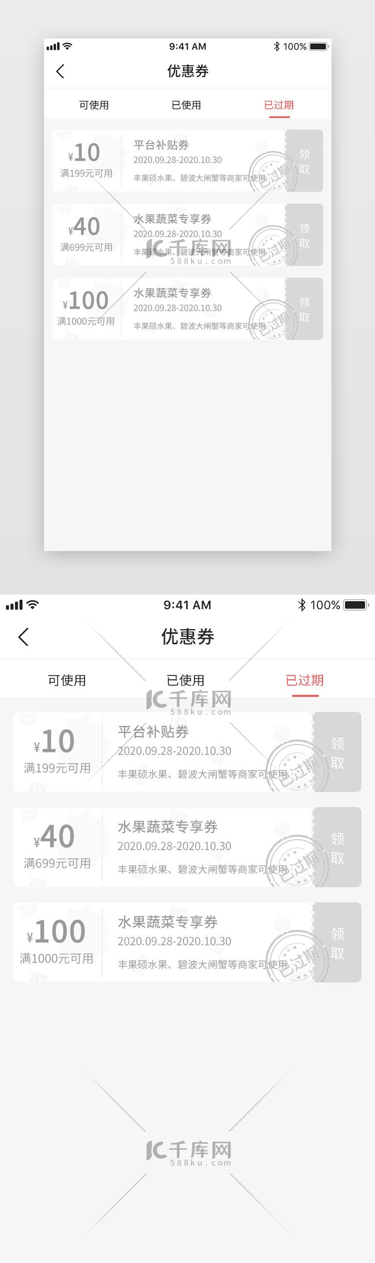 灰色简约app已过期优惠券