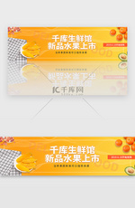 黄色新鲜蔬菜水果抢购活动宣传banner
