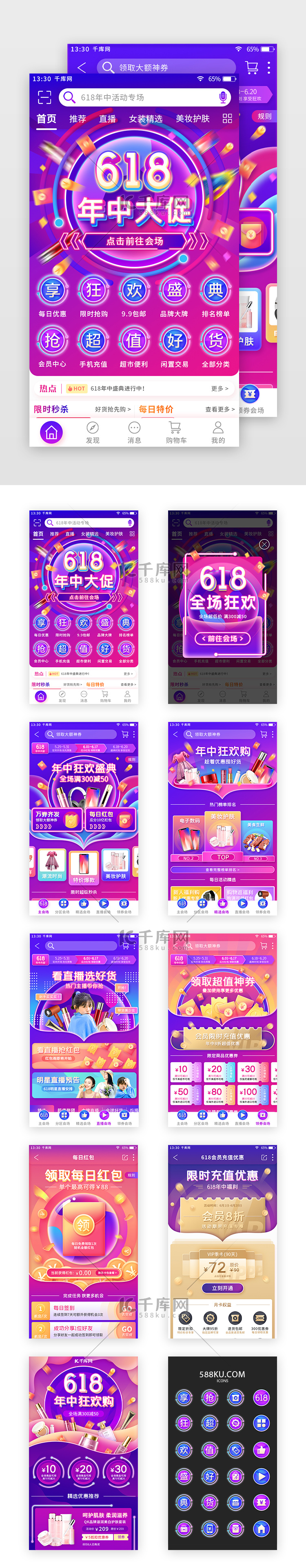 紫色渐变618电商主题app套图