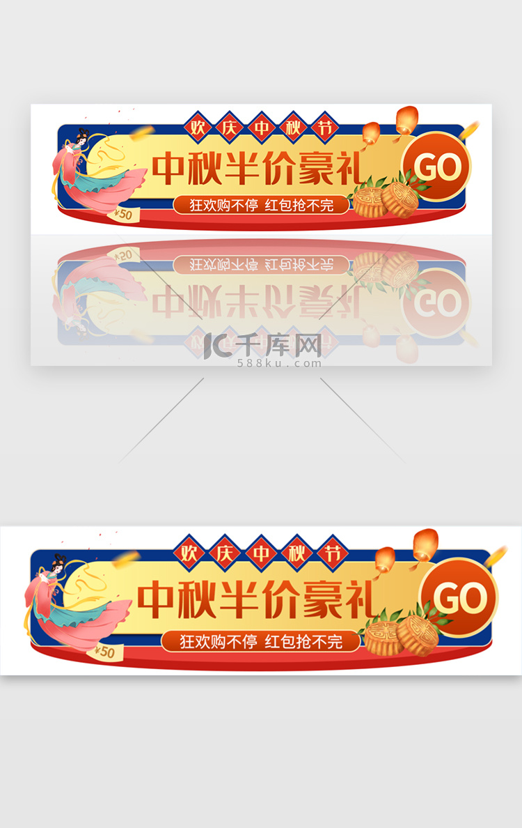 中秋节活动胶囊banner