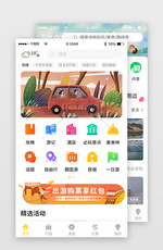 黄色简约旅游旅行app套图