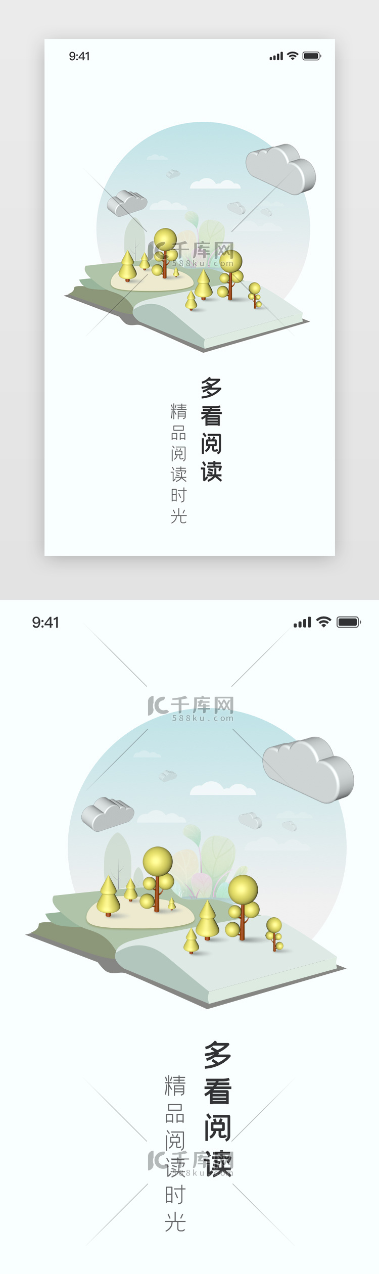 阅读 书 教育培训闪屏3d立体黄色 绿色教育 招生