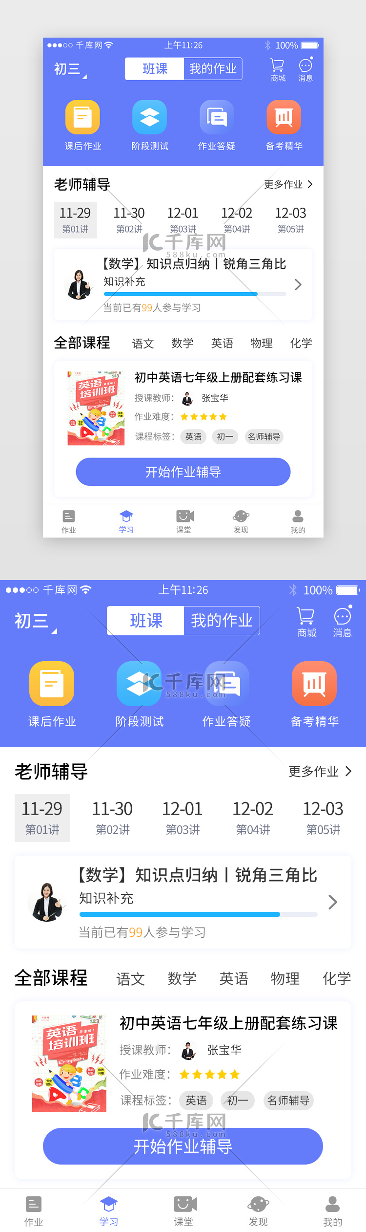 蓝紫色系作业学习app主界面