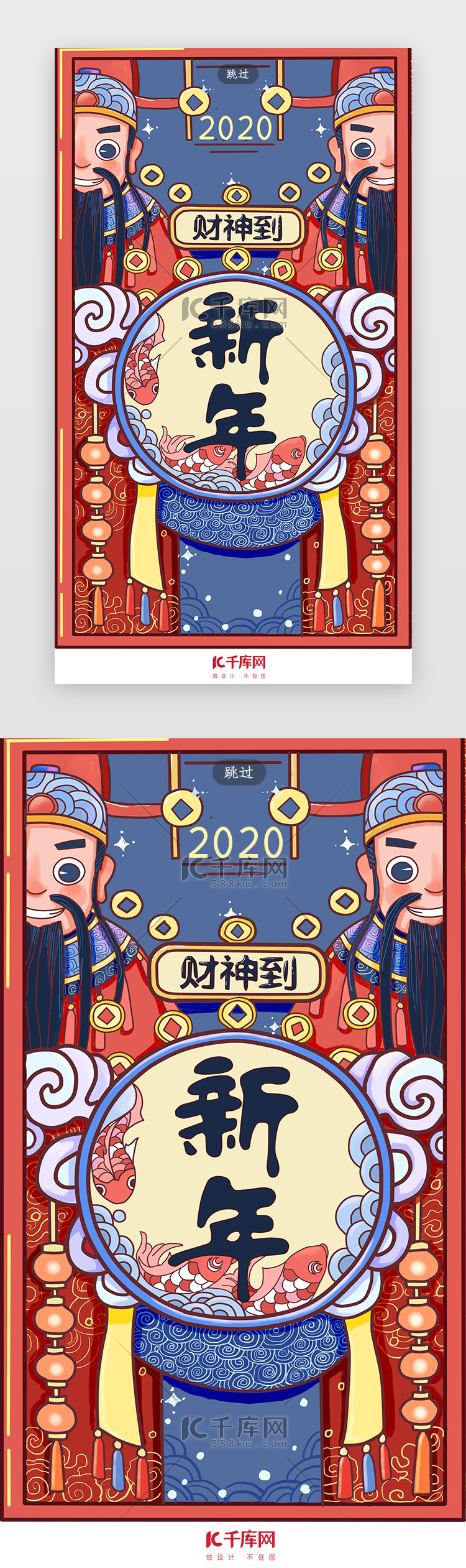 简约创意合成春节年初五迎财神鼠年年俗闪屏