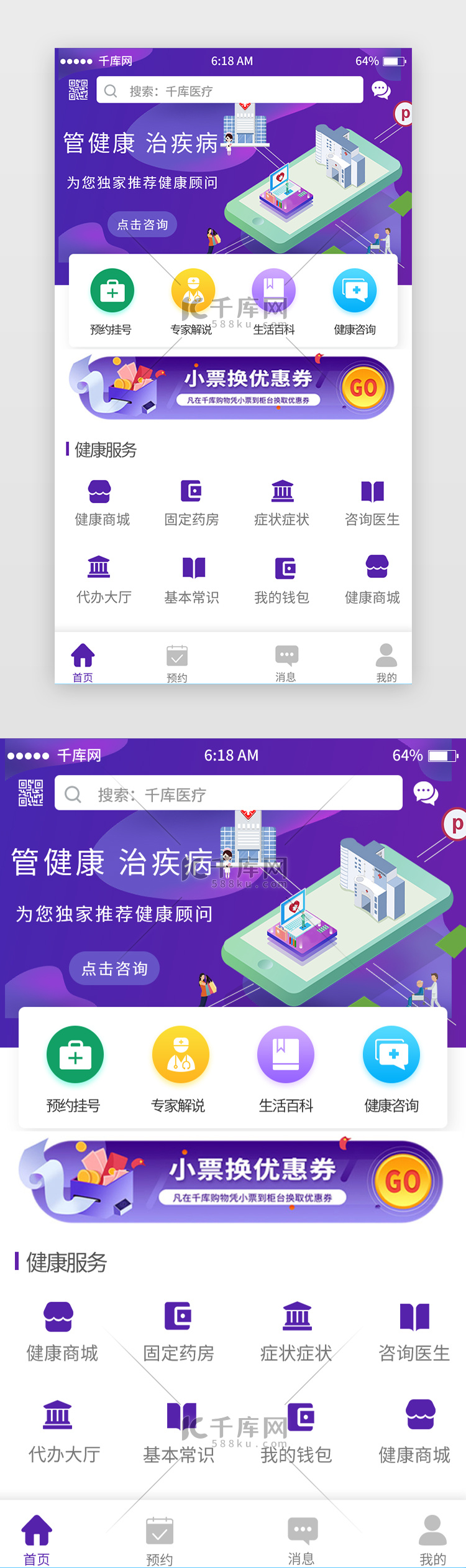 紫色渐变医疗首页移动端app界面