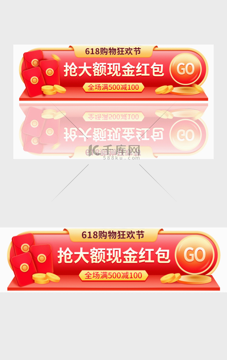 红金色618电商促销胶囊banner动效