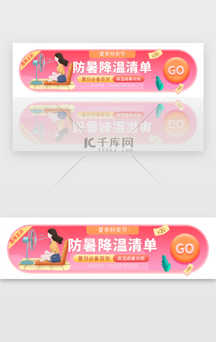 防暑降温活动胶囊banner