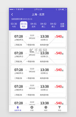 票务app时间列表界面