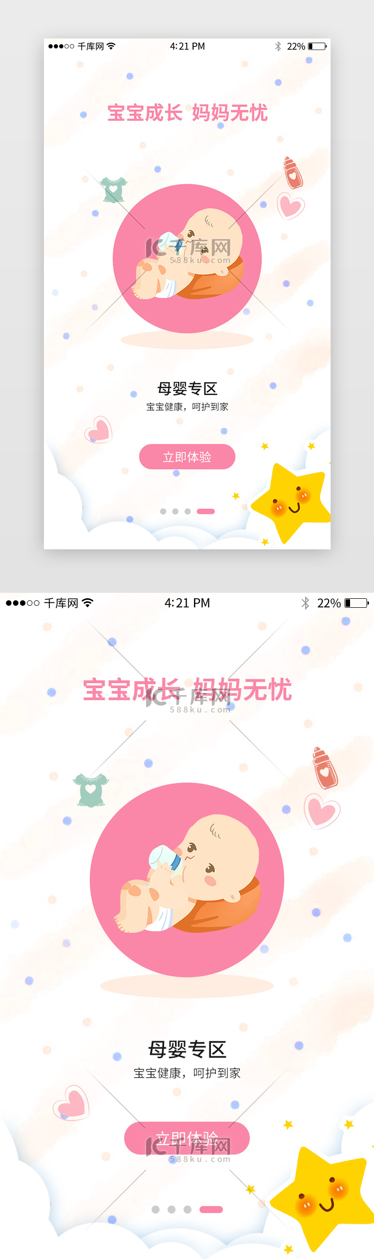 粉色系母婴app界面模板启动页引导页闪屏电商