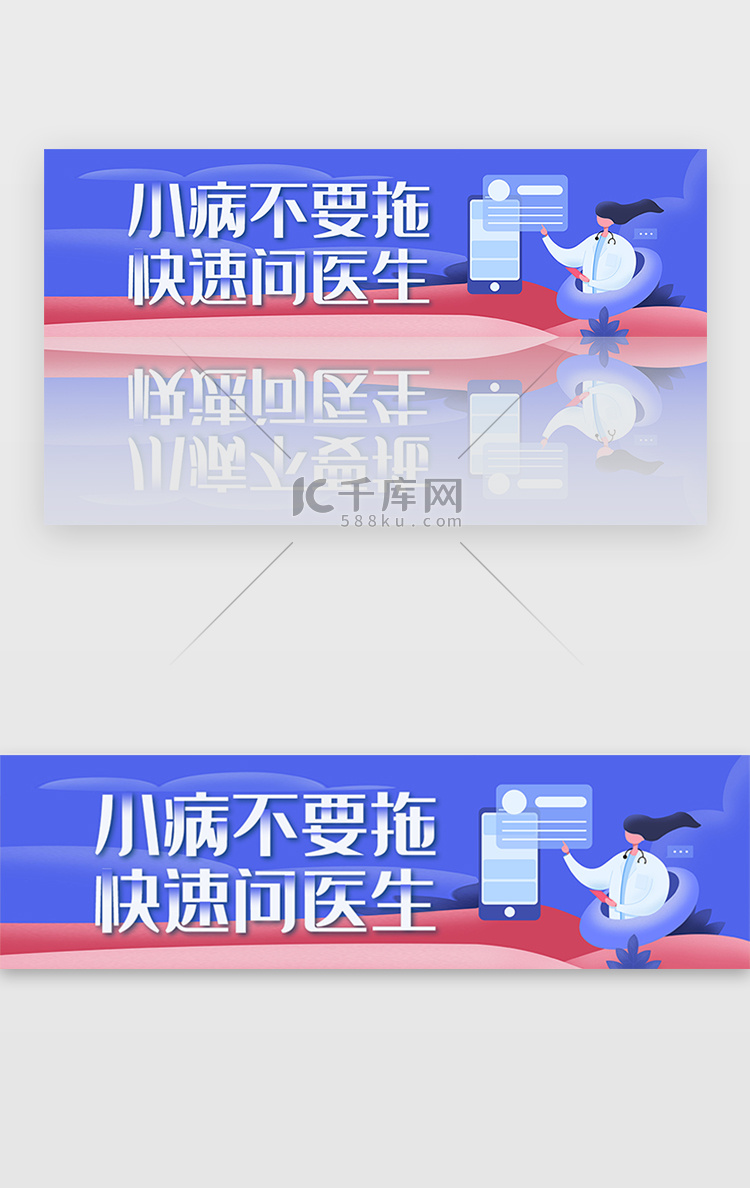 蓝色扁平渐变医疗健康求医banner