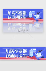 蓝色扁平渐变医疗健康求医banner