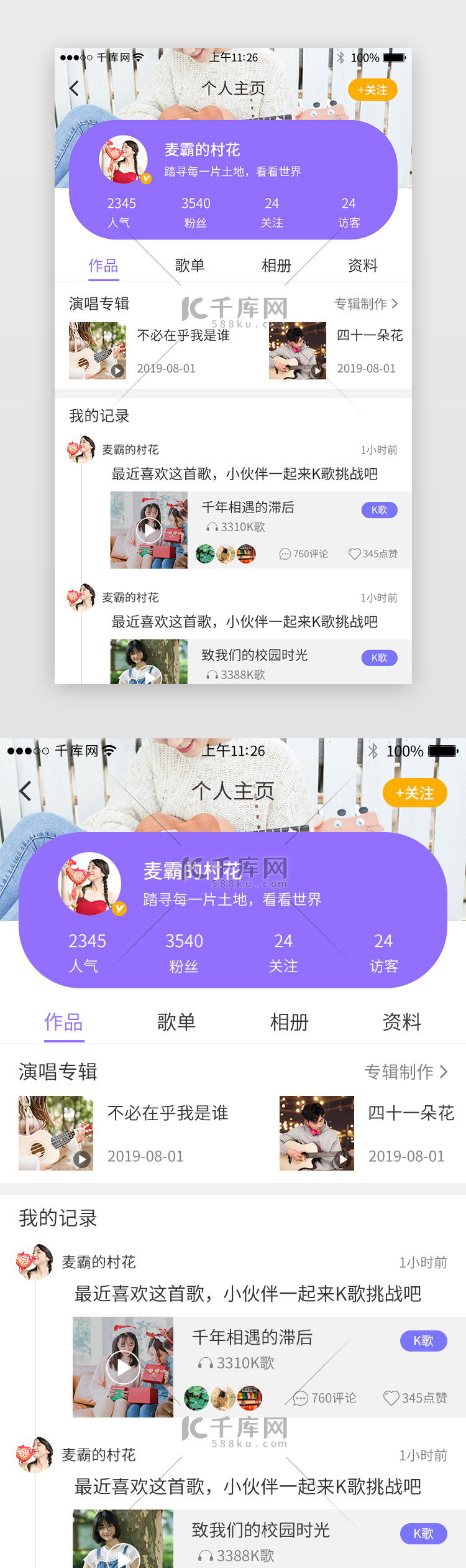 紫色系音乐K歌app界面模板