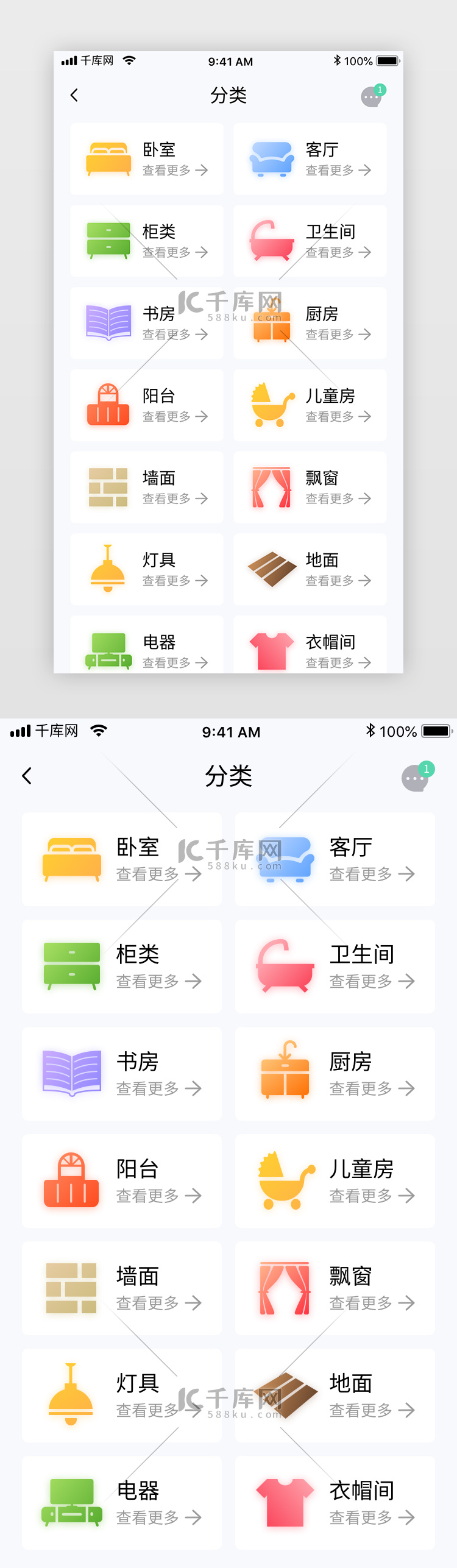 绿色家居家具装修电商app分类